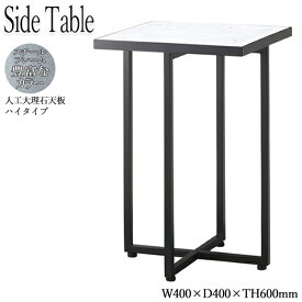 【業務用】 サイドテーブル 応接テーブル 角型 角形 スクエア 正方形 メタルフレーム スチールフレーム 人工大理石 シンプル ハイタイプ 高さ60cm ホワイト OT-0530