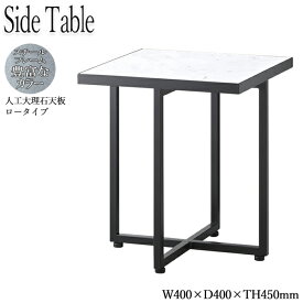 【業務用】 サイドテーブル 応接テーブル 角型 角形 スクエア 正方形 メタルフレーム スチールフレーム 人工大理石 シンプル ロータイプ 高さ45cm ホワイト OT-0531