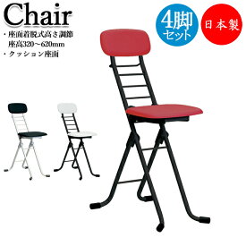 4脚セット チェア パイプ椅子 補助椅子 ワーキングチェア 低作業椅子 高さ調整 作業用 スマート シンプル RS-0014