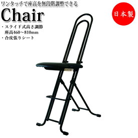 ワークチェア パイプ椅子 補助椅子 ワーキングチェア 高さ調整 無段階 折りたたみ式 RS-0017