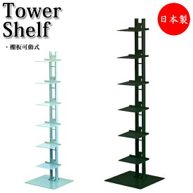 オープンシェルフ 本棚 小物棚 タワー型 シルバー ブラック RS-0027