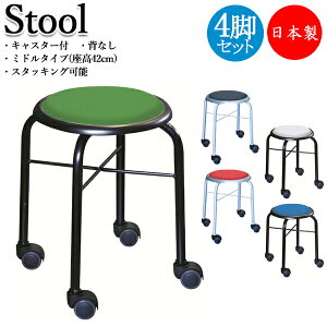 【送料無料】 【日本製/業務用】 4脚セット スツール 作業用チェアー ワークチェア 補助椅子 ミドルタイプ 高さ42cm キャスター付き ブラック ホワイト レッド グリーン ブルー RS-0036