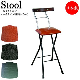 ダイニングチェア パイプ椅子 補助椅子 ワーキングチェア ハイタイプ リザード ブラック ブラウン RS-0046