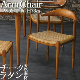 セミアームチェア 食卓椅子 リビングチェア カフェチェア 椅子 腰掛け ラタン チーク無垢材 ナチュラル RW-0060