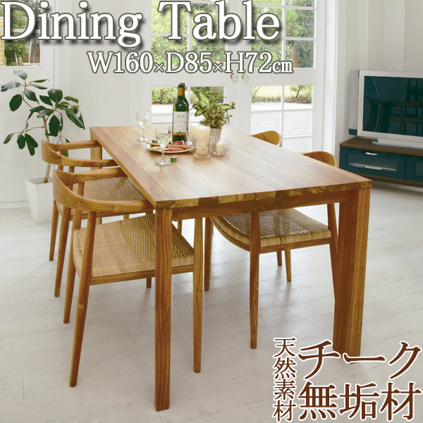 無垢材 ダイニングテーブル 160の人気商品・通販・価格比較 - 価格.com