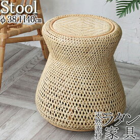スツール 椅子 いす チェア 腰掛け 背もたれなし ラタン 籐製 籐家具 円形 丸型 ナチュラル RW-0093