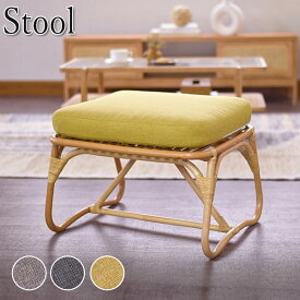 スツール ローチェア 食卓椅子 カフェチェア 椅子 天然素材 ラタン 籐 クッション グレー イエロー RW-0150