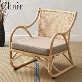 アームチェア 座椅子 イス 腰かけ ローチェア 椅子 天然素材 ラタン 籐 和モダン 和風 ナチュラル ブラウン RW-0175