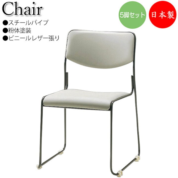 楽天市場】【法人送料無料】 【日本製/業務用】 5脚セット 