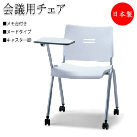 ミーティングチェア パイプ椅子 会議椅子 多目的チェア キャスター脚タイプ メモ台付 パッドなし SA-0270-1