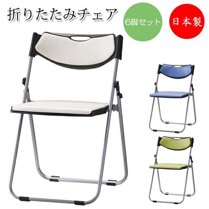楽天市場】6脚セット 折り畳みチェア 折りたたみ椅子 パイプ椅子 