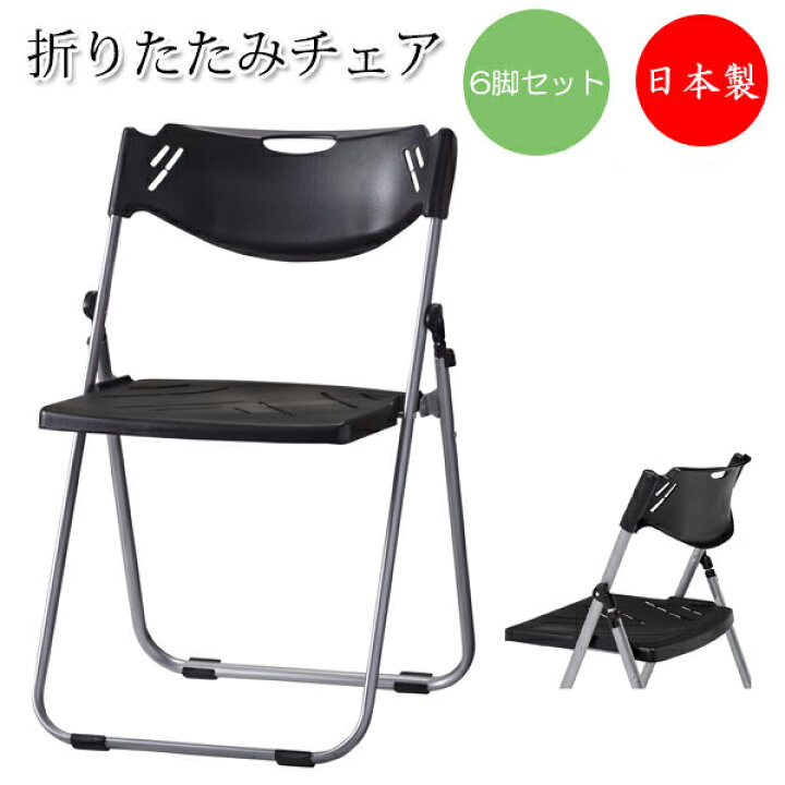 楽天市場】6脚セット 折り畳みチェア 折りたたみ椅子 パイプ椅子 