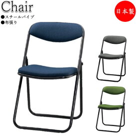 折り畳みチェア 折りたたみ椅子 パイプ椅子 スチールフレーム 背座パッド付 厚張 布張り SA-0370-1