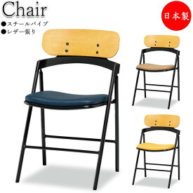 折り畳みチェア 折りたたみ椅子 パイプ椅子 スチールフレーム 背合板 ナチュラル 座パッド付 レザー張り SA-0398-1