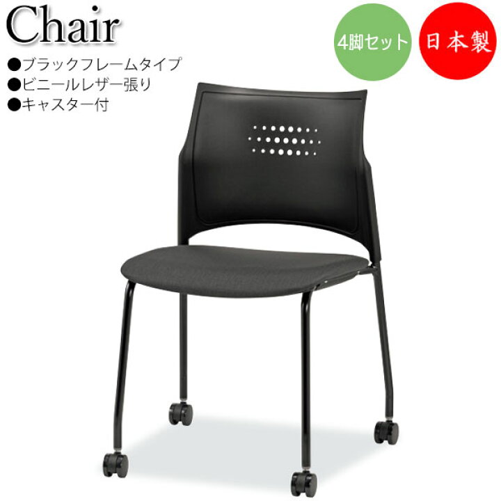 楽天市場】【法人送料無料】 【日本製/業務用】 4脚セット  