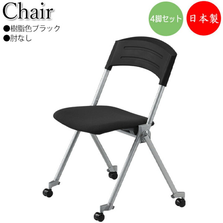 楽天市場】【法人送料無料】 【日本製/業務用】 4脚セット 