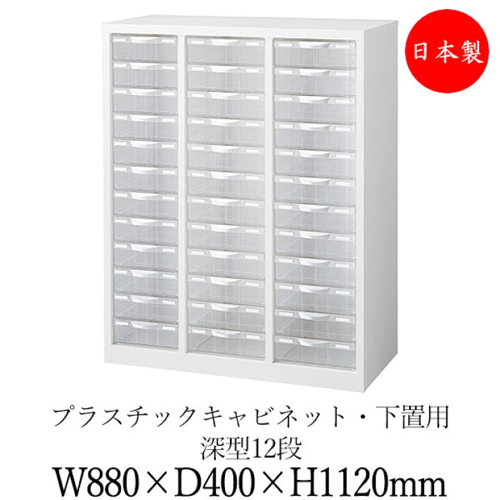 楽天市場】【日本製/業務用】 プラスチック キャビネット 3列 引出し 