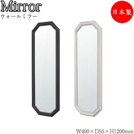 ウォールミラー 壁掛け鏡 八角形 長方形 幅40cm 高さ120cm 樹脂フレーム 飛散防止加工 ブラック ホワイト SI-0302