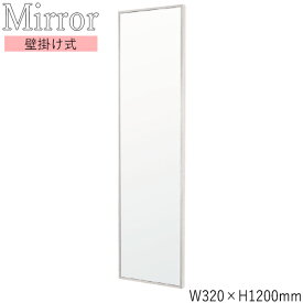 ウォールミラー 壁掛け鏡 角型 幅32m 高さ120cm ラバーウッド材 ブラウン ナチュラル ホワイト SI-0383
