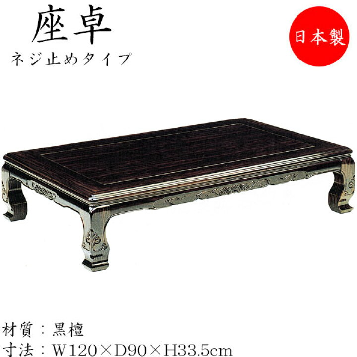 楽天市場】【送料無料】 【日本製】 座卓 ローテーブル 座敷机 座敷 