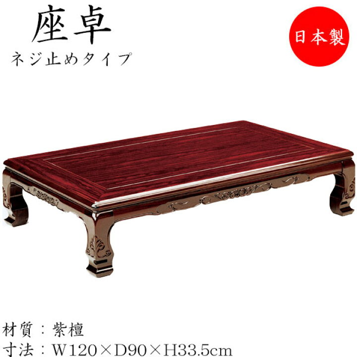 楽天市場】【送料無料】 【日本製】 座卓 ローテーブル 座敷机 座敷 