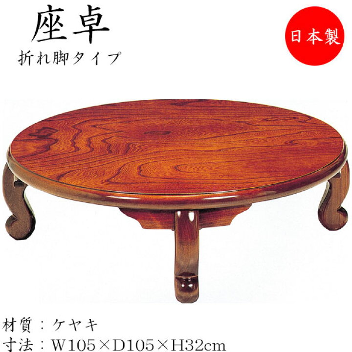 楽天市場】【送料無料】 【日本製】 座卓 折れ脚座卓 折りたたみ座卓 