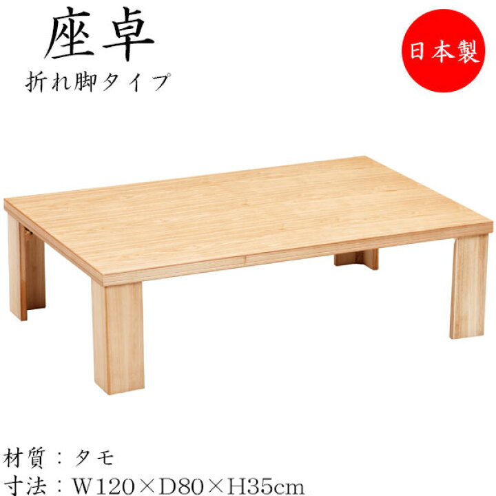 楽天市場】【送料無料】 【日本製】 座卓 折れ脚座卓 折りたたみ座卓 