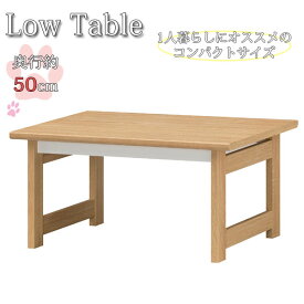 ローテーブル 座卓 リビングテーブル 机 ダイニングテーブル 幅75cm 食卓 ソファテーブル SR-0416