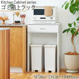 【送料無料】 ゴミ箱上ラック キッチンカウンター 作業台 レンジボード レンジ台 キッチンボード サイドラック ストッカー 引出付 コンパクト ホワイト SR-0490