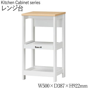 【送料無料】 レンジ台 レンジボード オープン棚 キッチンカウンター 収納棚 サイドラック 幅50cm 高さ92.2cm スライド棚付 コンパクト ホワイト SR-0495