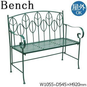 【送料無料】 屋外用 ベンチ 肘付き アルミベンチ カフェベンチ ガーデンベンチ ベンチ アウトドア 屋外 幅105cm 座高44cm ビリジアン グリーン 青緑 SS-0020