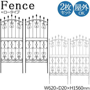 【送料無料】 2枚セット フェンス ロータイプ ガーデンフェンス 柵 仕切り 目隠し プランター支柱 幅62cm 高さ156cm アイアン ブラック 黒 ホワイト 白 SS-0043