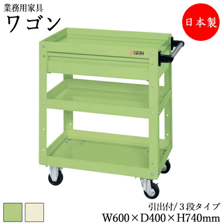 楽天市場】【法人送料無料】 【日本製/業務用】 ツールワゴン 3段 台車 