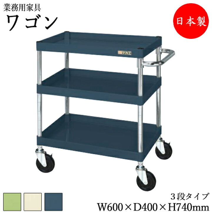 楽天市場】【法人送料無料】 【日本製/業務用】 ツールワゴン 3段 台車 