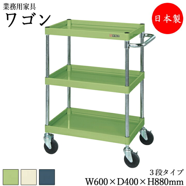 楽天市場】【法人送料無料】 【日本製/業務用】 ツールワゴン 3段 台車 