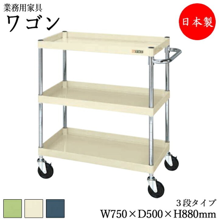 楽天市場】【法人送料無料】 【日本製/業務用】 ツールワゴン 3段 台車 