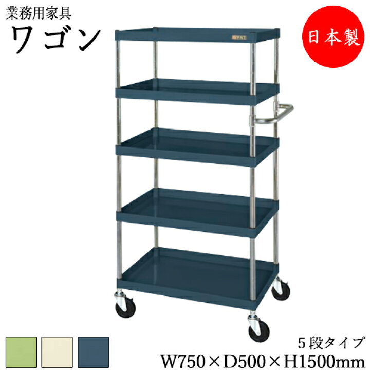楽天市場】【法人送料無料】 【日本製/業務用】 ツールワゴン 5段 台車 
