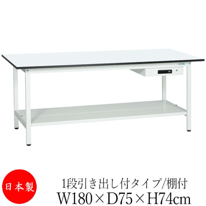 楽天市場】【法人送料無料】 【日本製/業務用】 作業台 ワークベンチ 