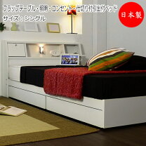 楽天市場】シングルベッド マットレス付（機能（ベッド）フラップ 