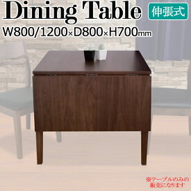 ダイニングテーブル 食卓 2人用 角型 伸張式 拡張 木製 ウォールナット突板 幅80cm 120cm TN-0113