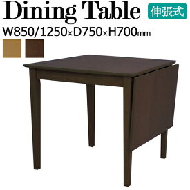 ダイニングテーブル 食卓 2人用 4人用 角型 伸張式 拡張 木製 ビーチ突板 幅85cm 125cm 薄茶 濃茶 TN-0134