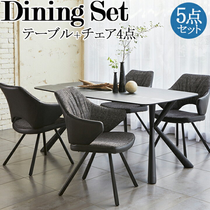 楽天市場】【室内搬入サービス付】 ダイニングセット 5点セット 