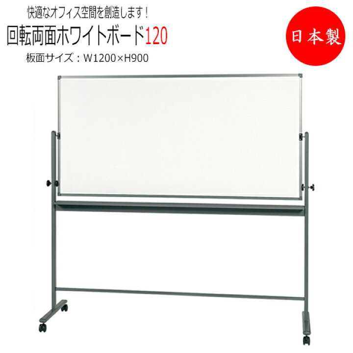 楽天市場】【送料無料】 【日本製/業務用】 回転ボード ホワイトボード 
