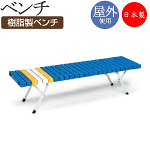 【法人送料無料】 【業務用】 ベンチ 幅1250タイプ 折畳式 屋外用 ガーデンチェア 長椅子 ガーデン用品 施設備品 樹脂製 スチール脚 TR-0003