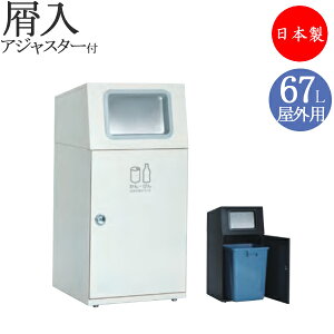 【法人送料無料】 【業務用】 屑入 スタンダードタイプ 屋外用 トラッシュボックス ごみ箱 ダストボックス 分別 スチール製 フラップ付 TR-0147