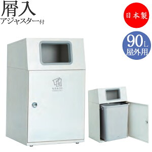 【法人送料無料】 【業務用】 屑入 大容量タイプ 屋外用 トラッシュボックス ごみ箱 ダストボックス 分別 スチール製 TR-0149