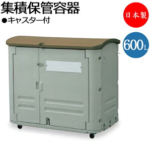 【法人送料無料】 【業務用】 集積保管容器 回収バスケット ごみ箱 ダストボックス 表示プレート付 カギ穴付 排水口付 キャスター付 樹脂製 600L TR-0240