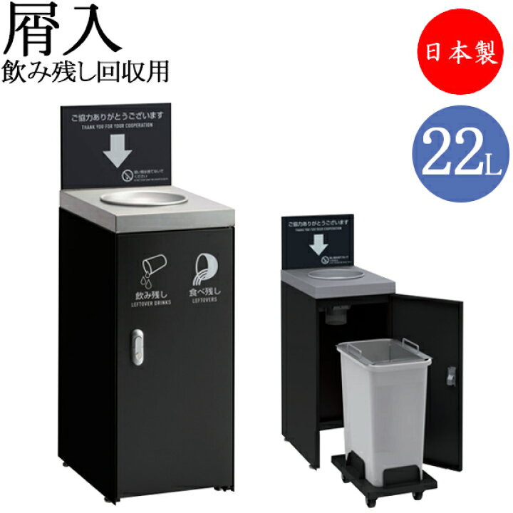楽天市場】【法人送料無料】 【日本製/業務用】 飲み残し回収ボックス 