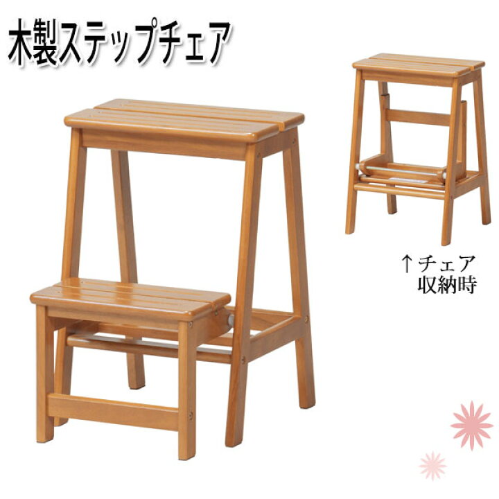 楽天市場】【送料無料】 ステップチェア 2段タイプ 踏み台 脚立 階段 