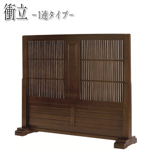 ホームパーティション 1連タイプ 衝立 スクリーン 間仕切り 和風パネル ロータイプ 天然木 桐材 UH-0201